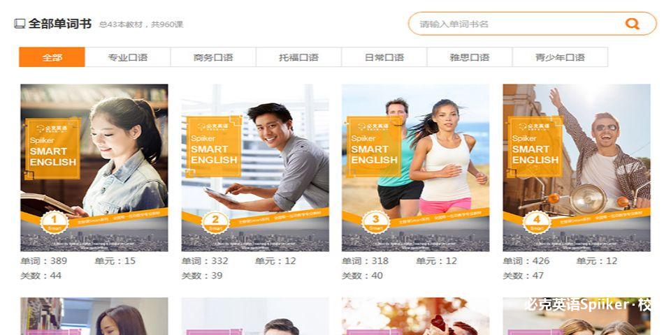 必克英语spiiker校区环境3
