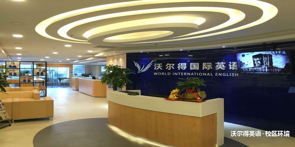 沃尔得英语校区环境1